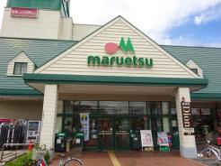 マルエツ蘇我南町店 