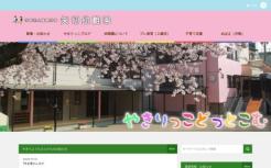 矢切幼稚園 