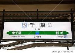 千葉駅(JR東日本 総武本線) 