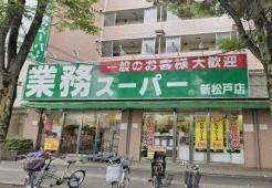 業務スーパー新松戸店 