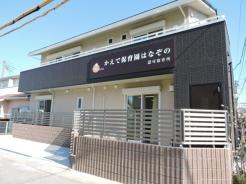 かえで保育園はなぞの 
