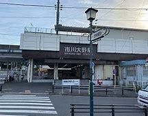 市川大野駅(JR東日本 武蔵野線) 