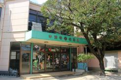 本源寺幼稚園 