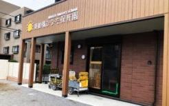 東船橋ひなた保育園 