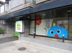 HOPPA新浜 