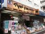 マツモトキヨシ勝田台店  1152m