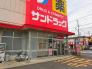 サンドラッグ道場店  459m