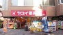 ヤスイ薬局本店  291m