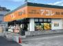 アコレ市川南大野店  854m