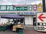 業務スーパー花見川店  632m