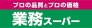 業務スーパー花見川店  551m
