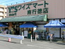 ワイズマート南行徳店  300m