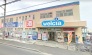 ウエルシア船橋田喜野井店  320m
