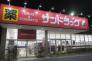 サンドラッグ初富本町店  1447m