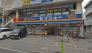 くすりセイジョー薬園台駅前店  729m