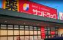 サンドラッグ東習志野店  658m