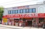 くすりの福太郎新検見川店  203m