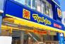 マツモトキヨシ津田沼店  1420m