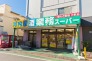 業務スーパー市川菅野店  270m