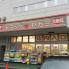 ドラッグセガミ新船橋店  636m