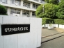 習志野市立実花小学校  1583m