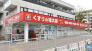 くすりの福太郎白井駅前店  1212m