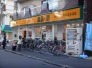 アコレ下総中山駅西店  358m