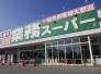 業務スーパー花見川店  1118m