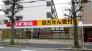 スギ薬局新松戸南店  436m