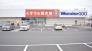 くすりの福太郎東鎌ケ谷店  880m
