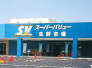 スーパーバリュー幕張西店  632m