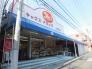 ヤックスドラッグ上本郷店  896m