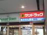 サンドラッグセブンタウン常盤平店  433m