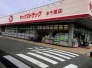 ヤックスドラッグ本千葉店  1545m