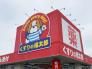くすりの福太郎新松戸店  555m