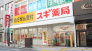 スギ薬局船橋本町店  106m