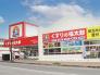 くすりの福太郎習志野台店  238m