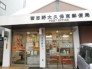 習志野大久保郵便局  528m