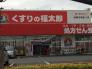 くすりの福太郎船橋市場通り店  372m