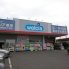 ウエルシア薬局習志野台5丁目店  200m