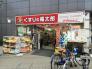 くすりの福太郎船橋本町1丁目店  750m