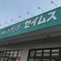 ドラッグセイムス松戸高塚店  540m