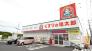 くすりの福太郎宮久保4丁目店  600m