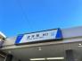 逆井駅(東武 野田線)  890m