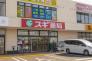 スギ薬局蘇我鵜の森店  970m