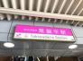 常盤平駅(新京成線)  1396m