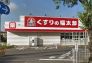 くすりの福太郎船橋古作店  160m