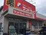 サンドラッグ市川店  1865m