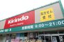 キリン堂マリンピア稲毛店  481m