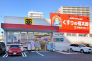 くすりの福太郎白井駅前店  290m